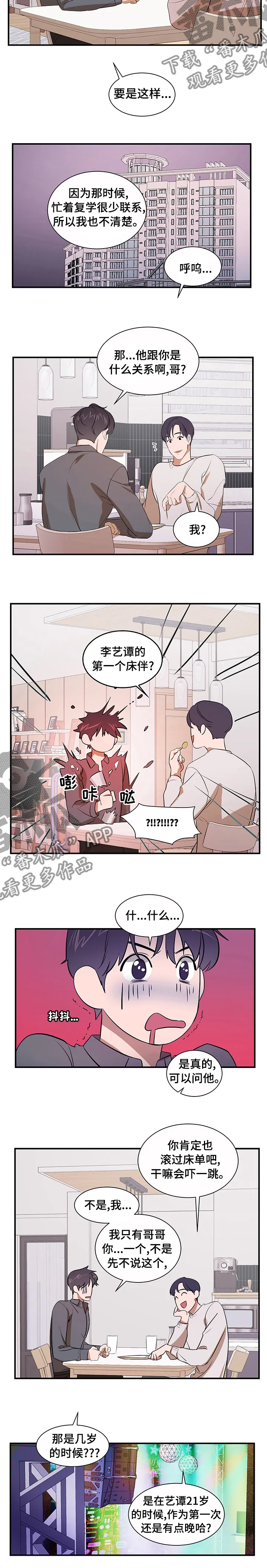 迅雷私人空间漫画,第54章：什么关系7图