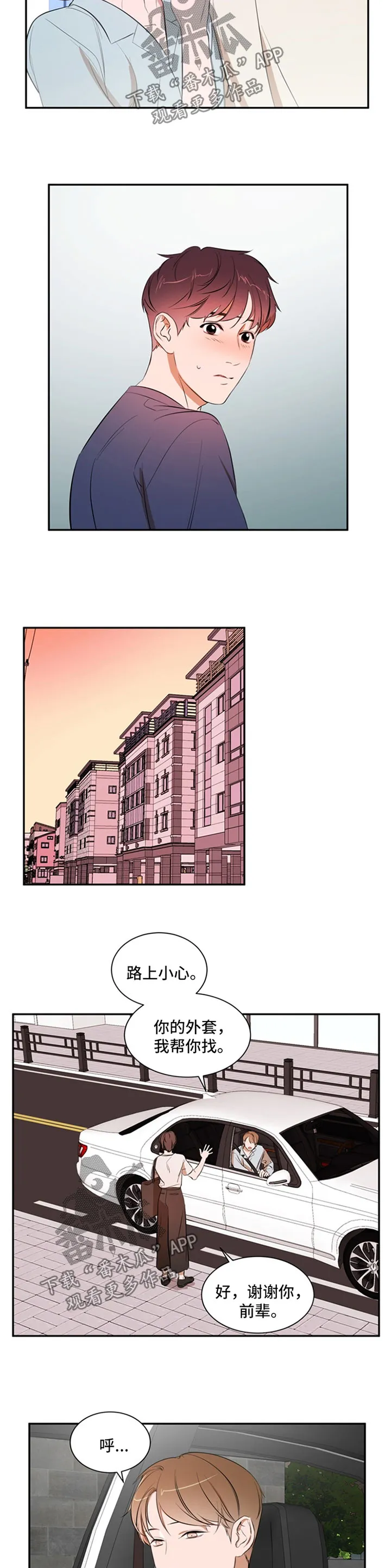 私人空间漫画免费下拉式漫画,第34章：不要误会7图