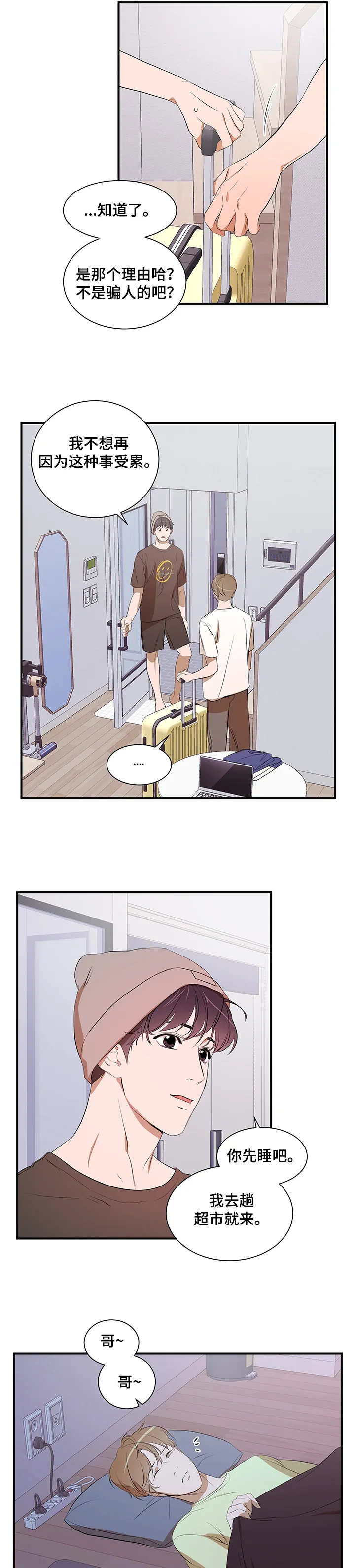 私人空间的含义漫画,第64章：租房8图