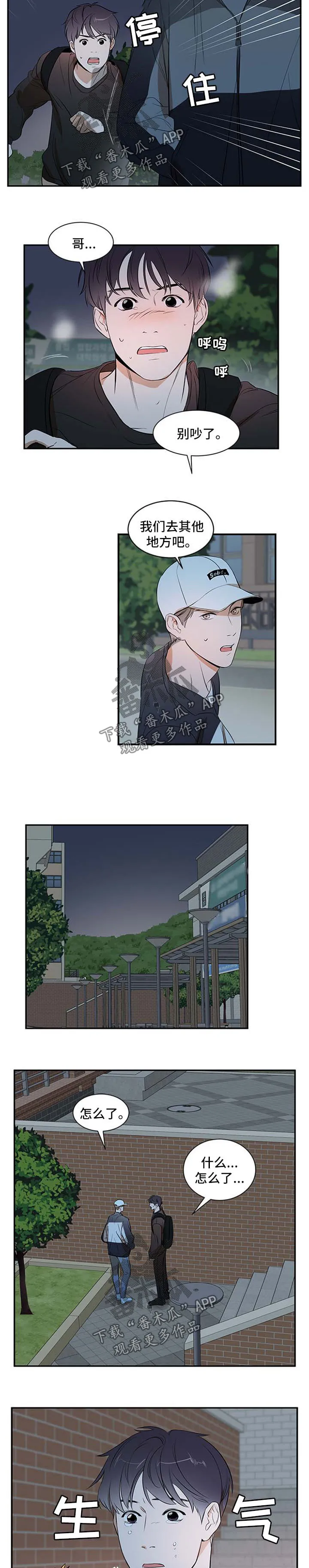私人空间的秘密游戏漫画,第30章：不会再躲着你4图