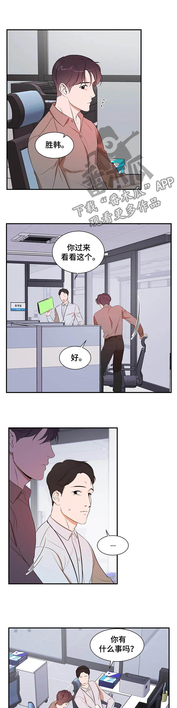 《私人空间》漫画漫画,第78章：【第二季】你不该知道7图