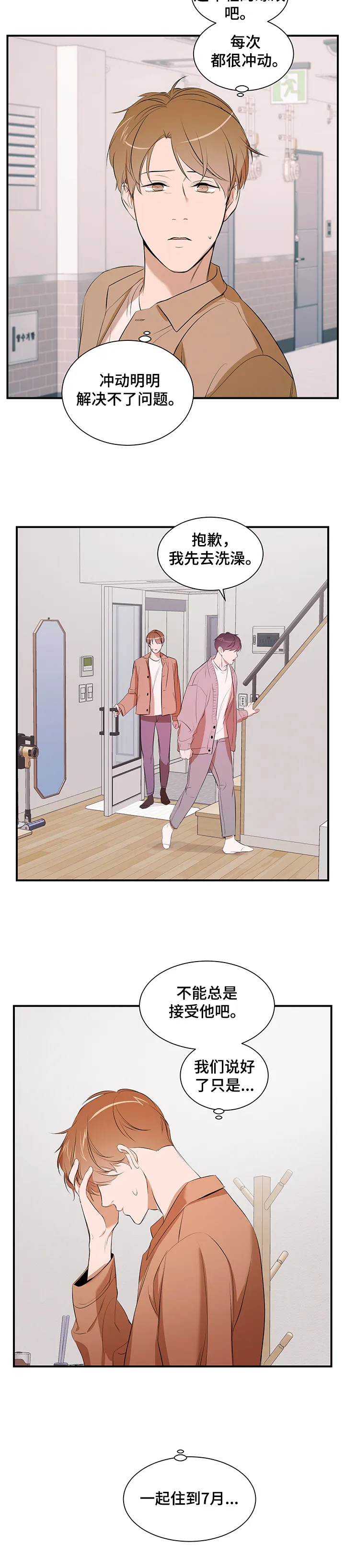私人空间漫画漫画,第70章：【第二季】让他走12图