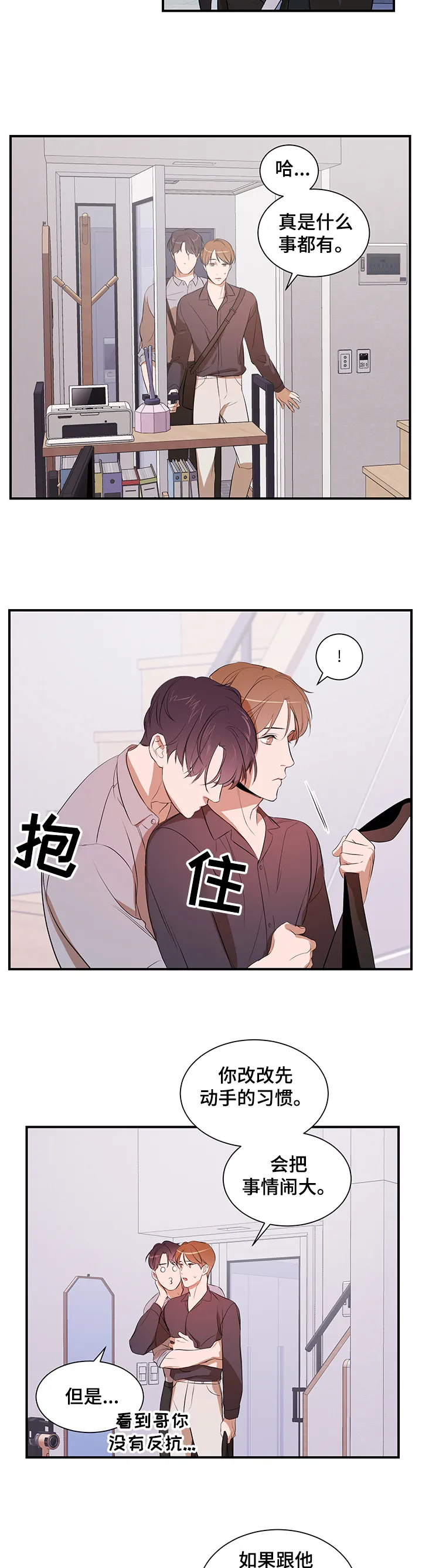 的私人空间漫画,第66章：【第二季】遇流氓7图
