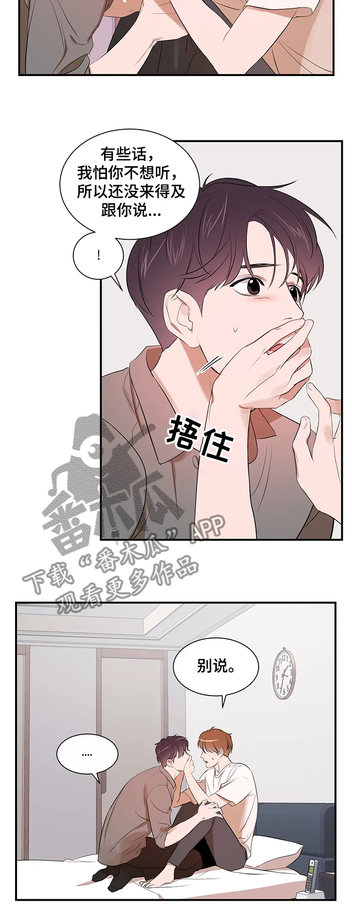 私人空间漫画漫画,第81章：【第二季】什么都做不了10图