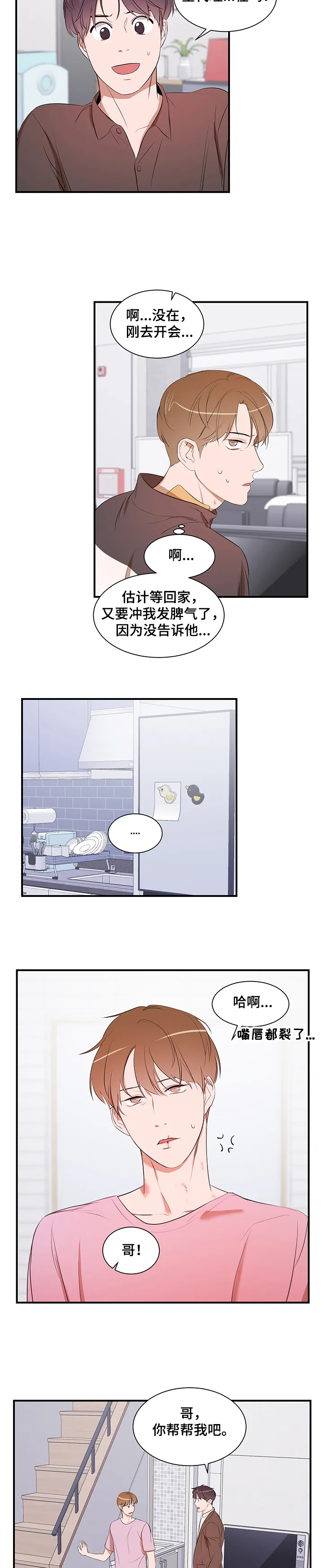 私人空间的英文漫画,第75章：【第二季】还在找房子4图