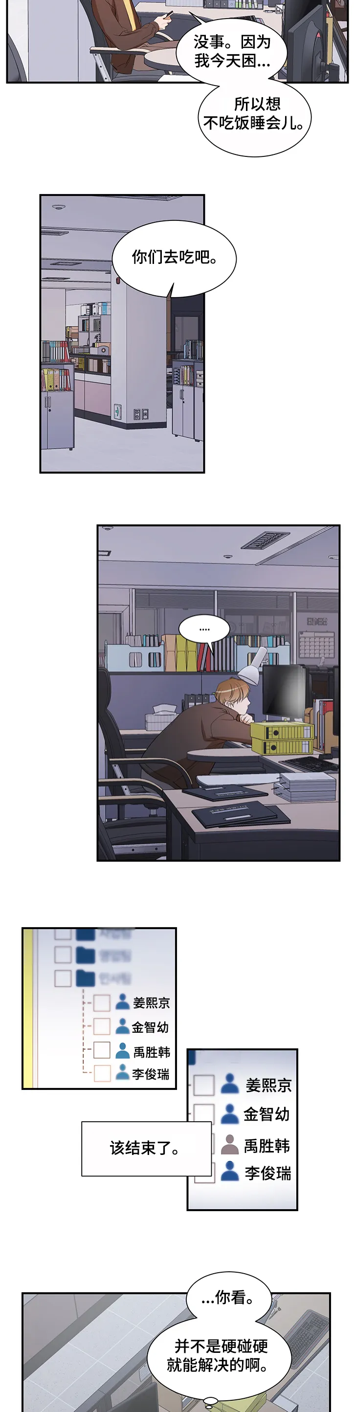 《私人空间》漫画漫画,第78章：【第二季】你不该知道9图