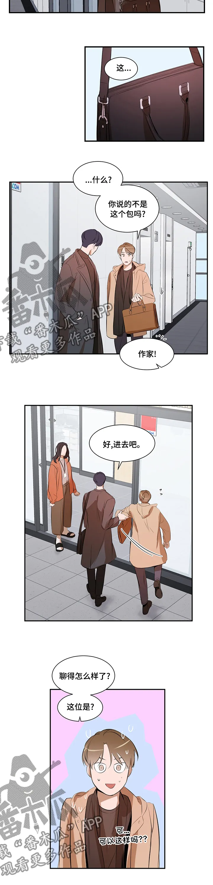 的私人空间漫画,第51章：丢三落四3图