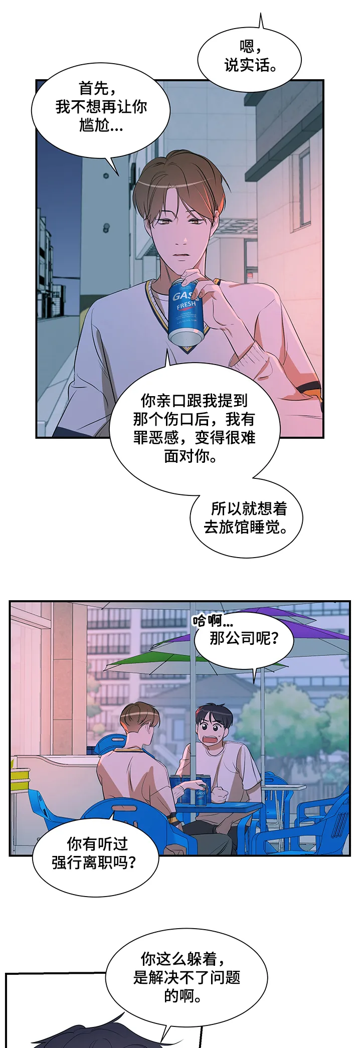 私人空间漫画免费下拉式漫画,第63章：问题6图