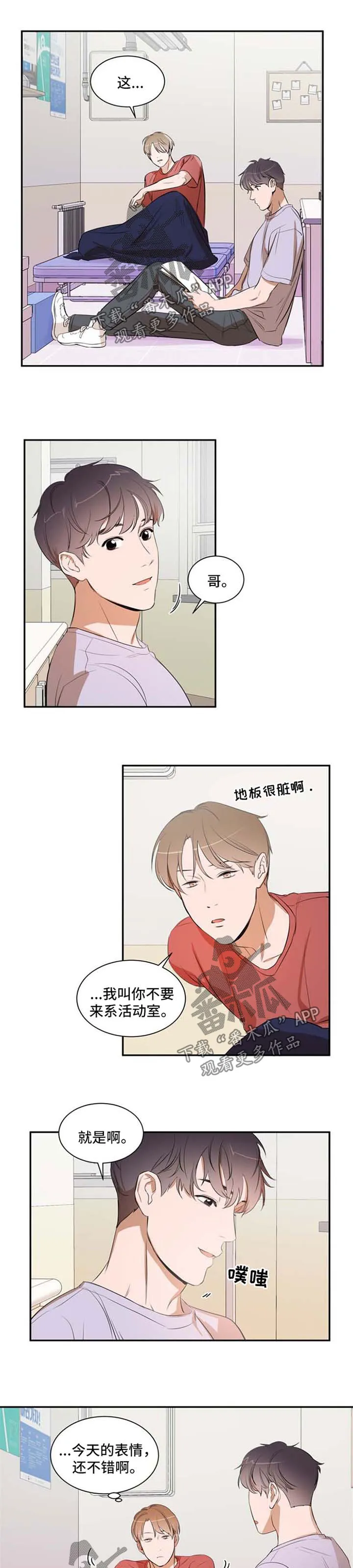 狭窄空间漫画漫画,第23章：不要在这里通宵5图