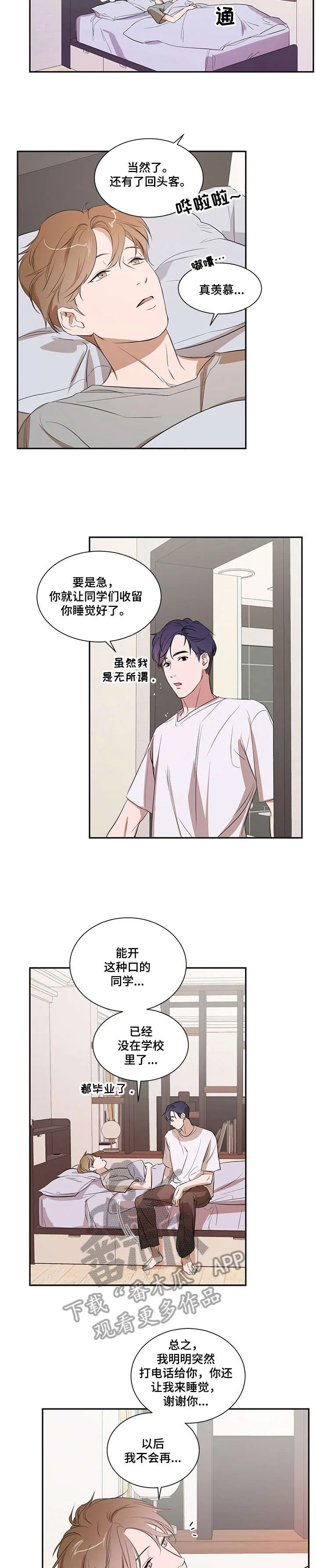 私人空间漫画免费下拉式漫画,第19章：怎么会2图