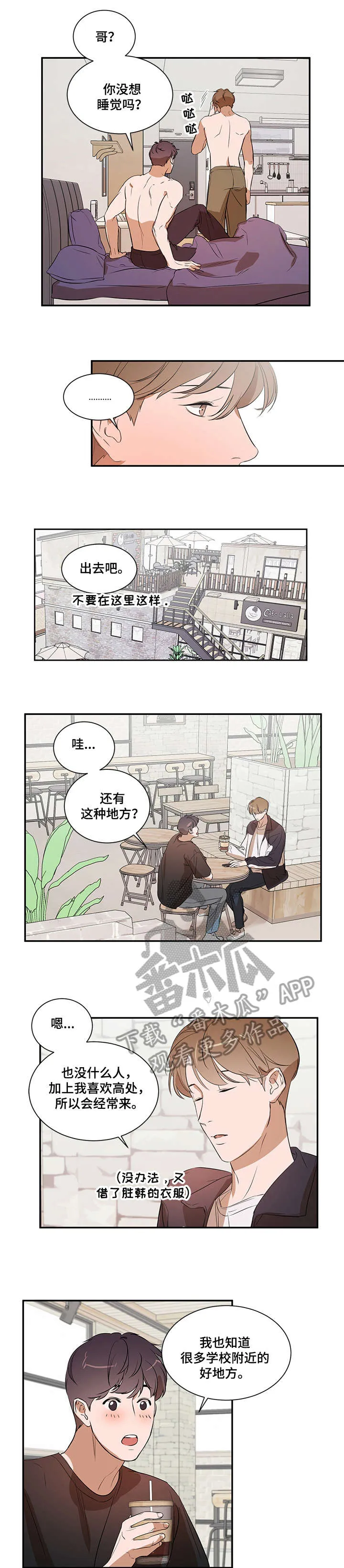 私人空间漫画漫画,第17章：为什么4图