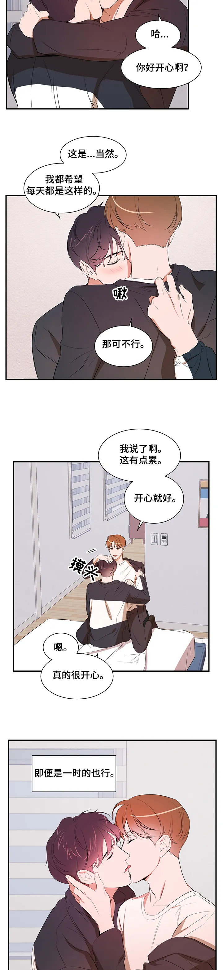 的私人空间漫画,第68章：【第二季】改变你9图