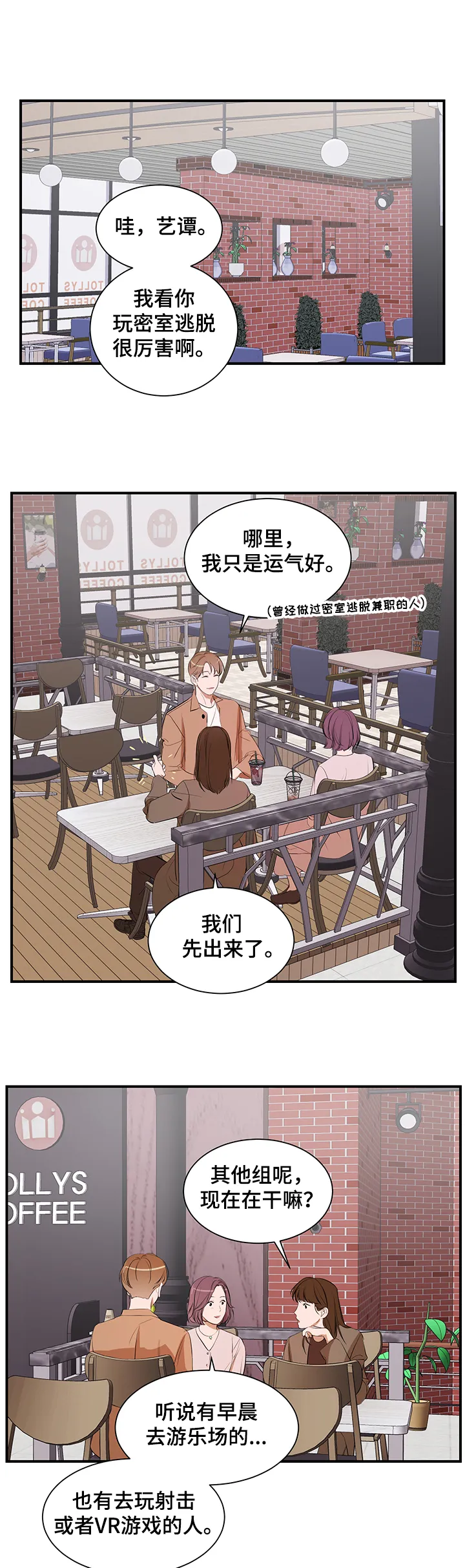 私人空间漫画漫画,第70章：【第二季】让他走1图