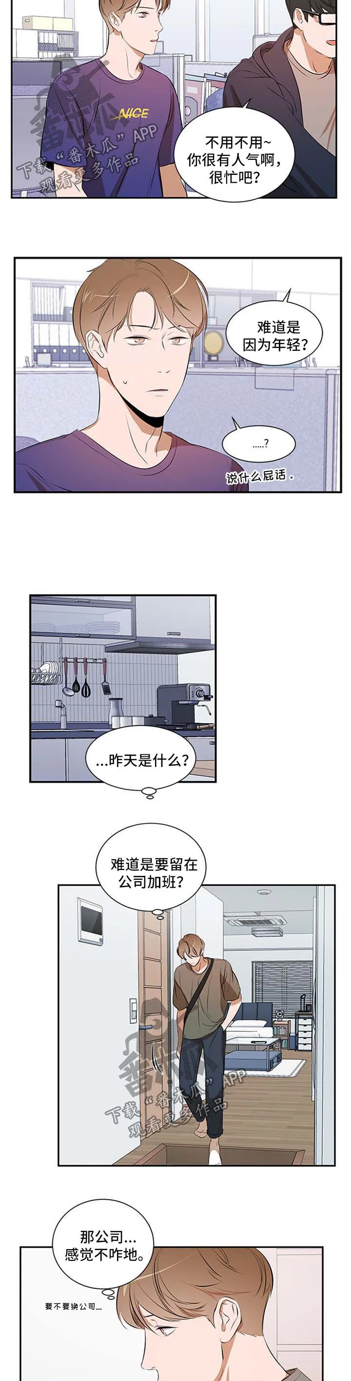 私人空间的英文漫画,第40章：故意的9图