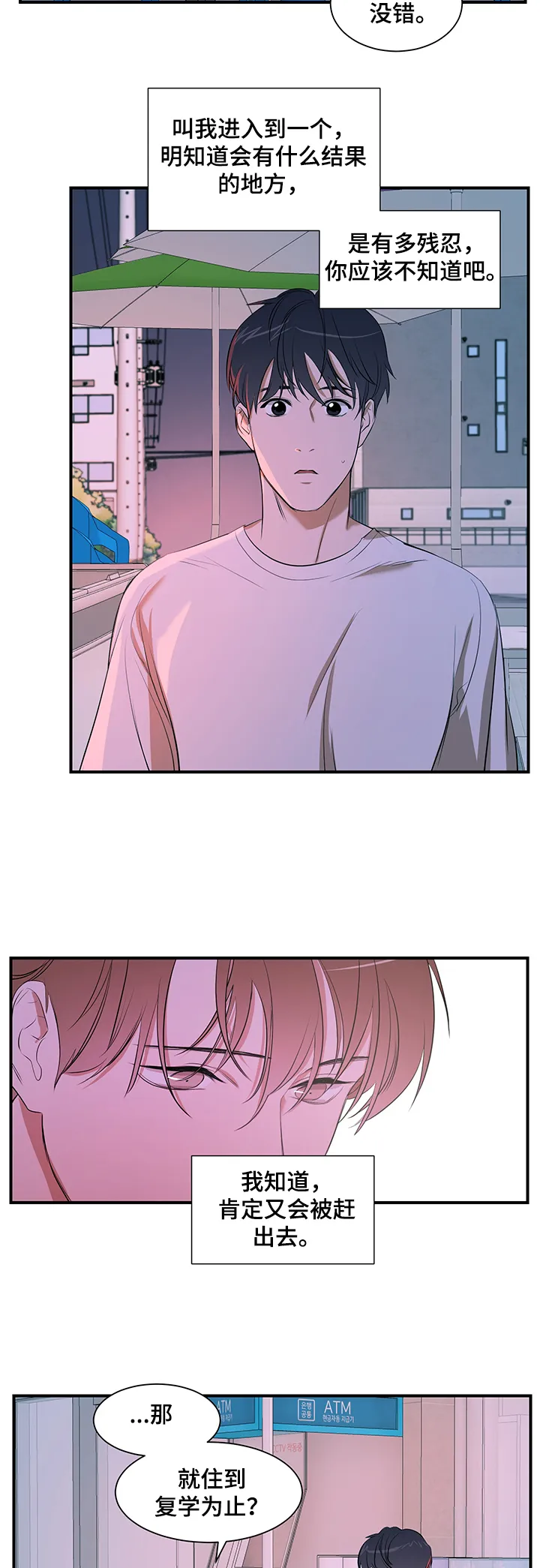 私人空间漫画免费下拉式漫画,第63章：问题9图