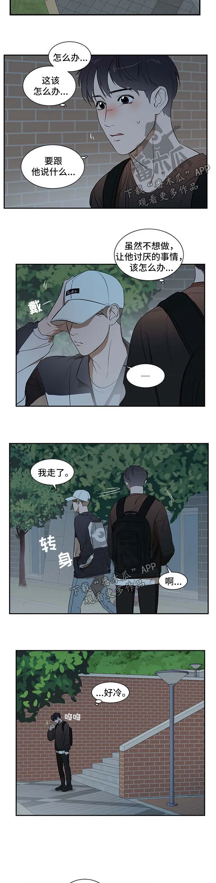 私人空间的秘密游戏漫画,第30章：不会再躲着你9图