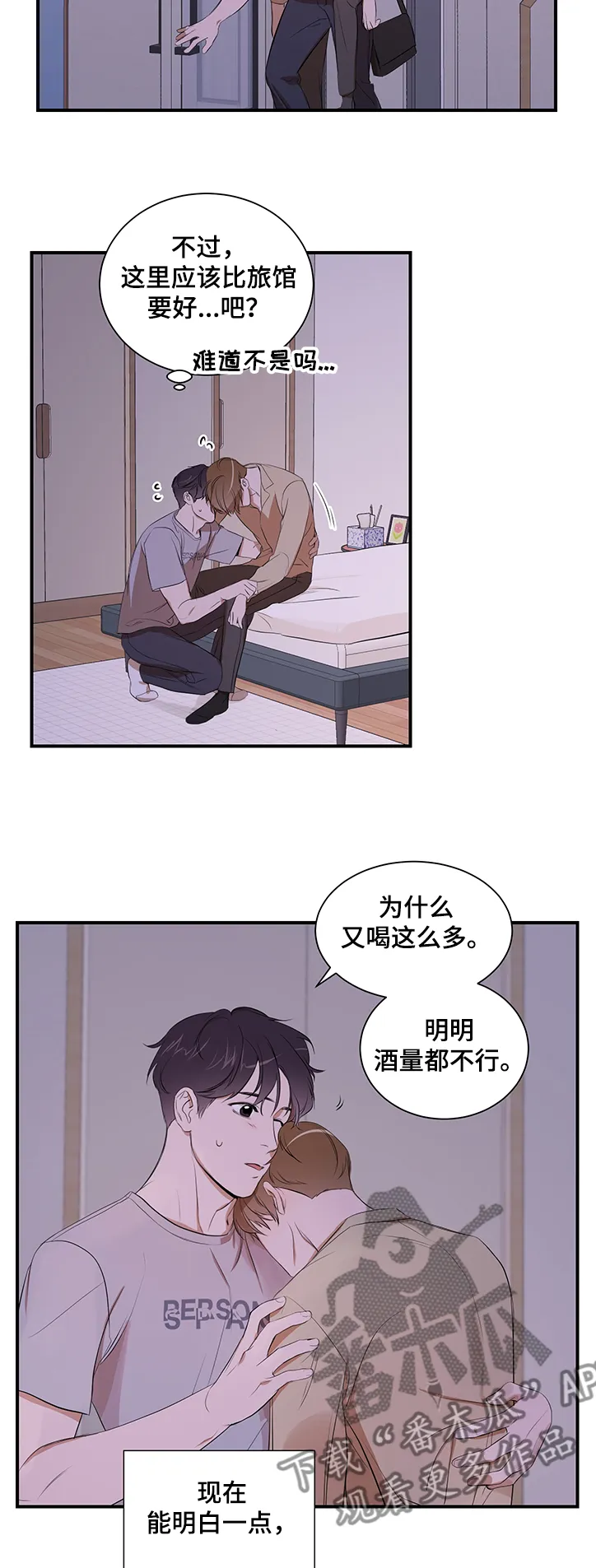 私人空间漫画漫画,第84章：【第二季】怎么回家了4图