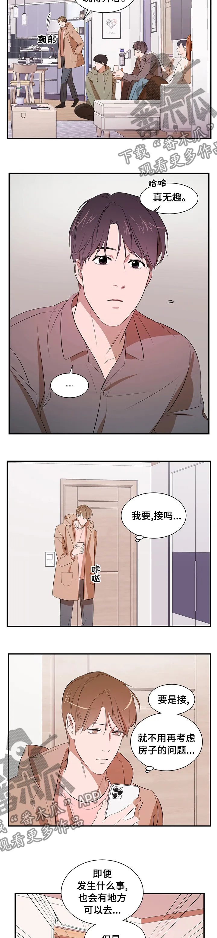 私人空间漫画漫画,第55章：睡这里吧5图