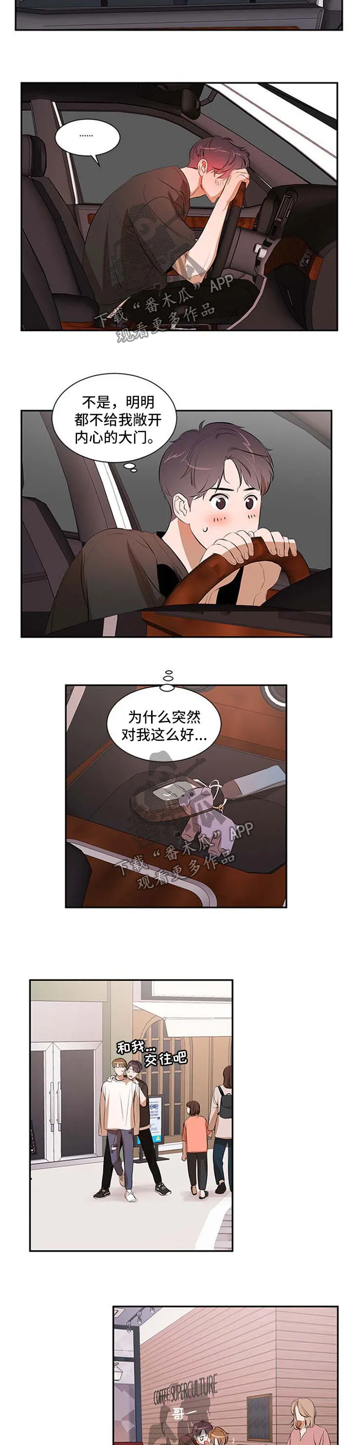 私人空间漫画免费下拉式漫画,第43章：不适应5图