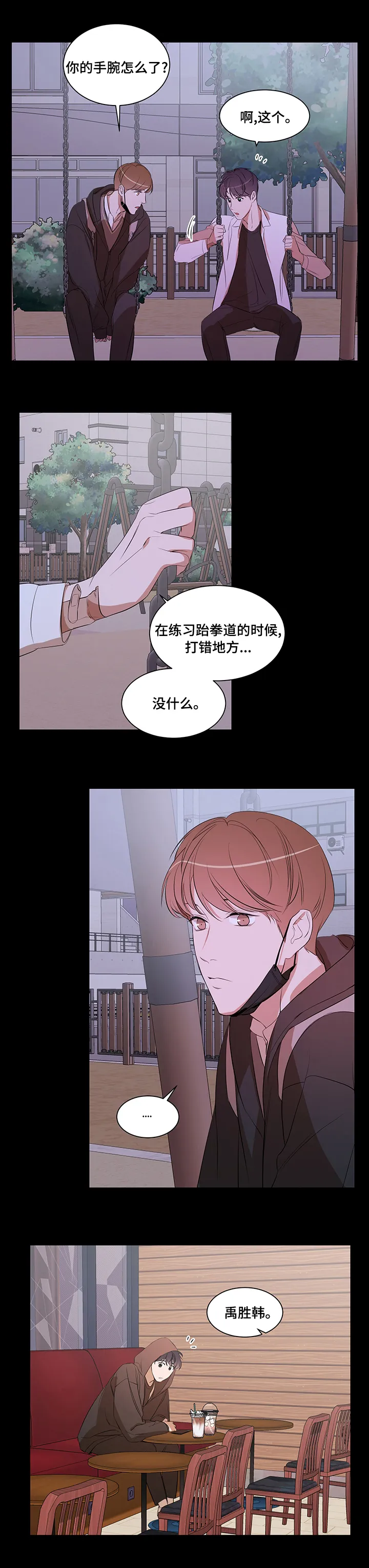 私人空间漫画漫画,第58章：不想回家6图