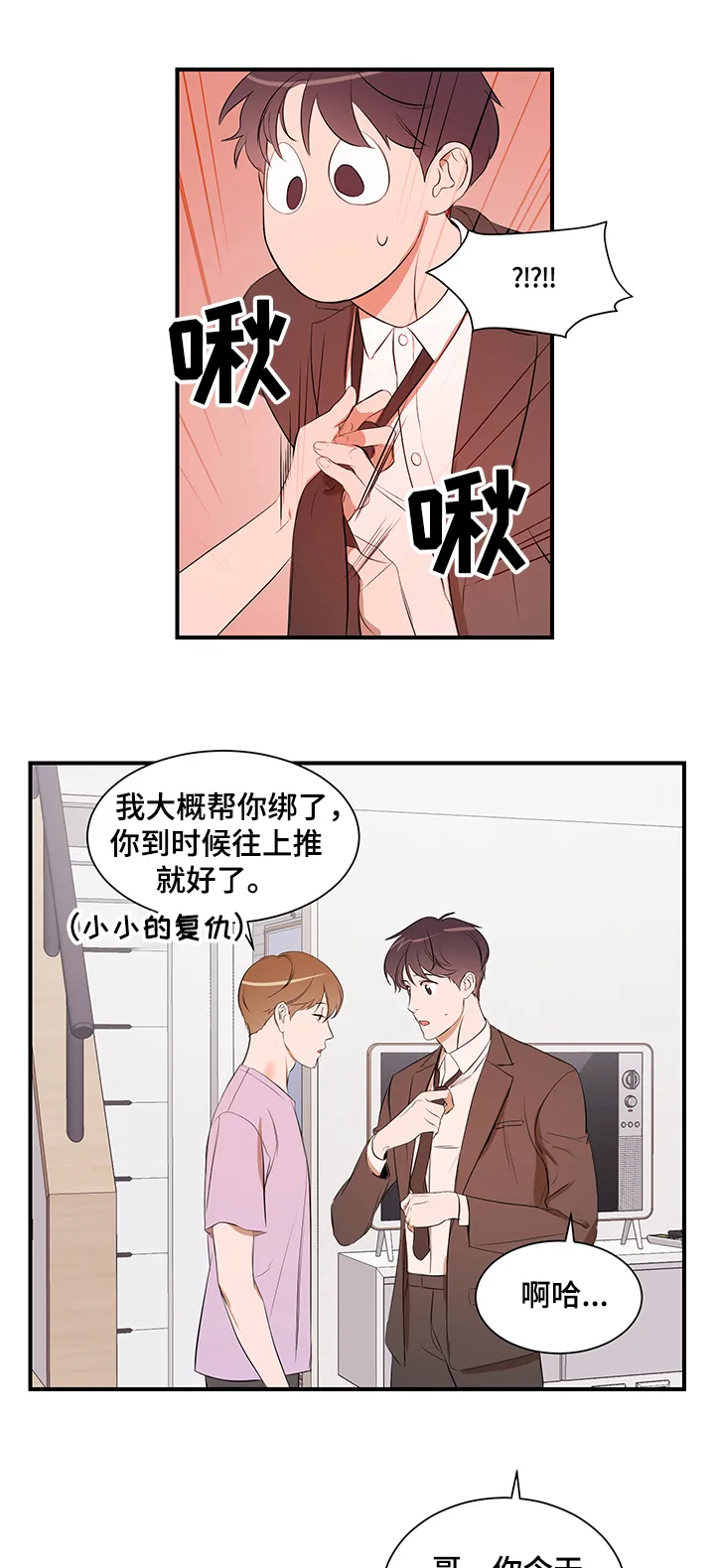 私人空间的英文漫画,第75章：【第二季】还在找房子7图