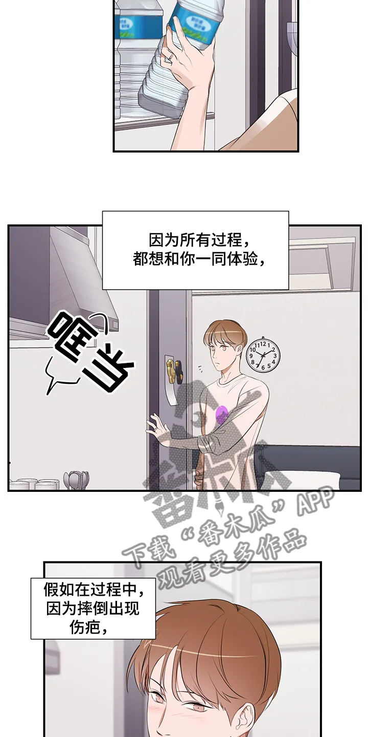 私人空间的秘密游戏漫画,第89章：【第二季】想一起体验10图