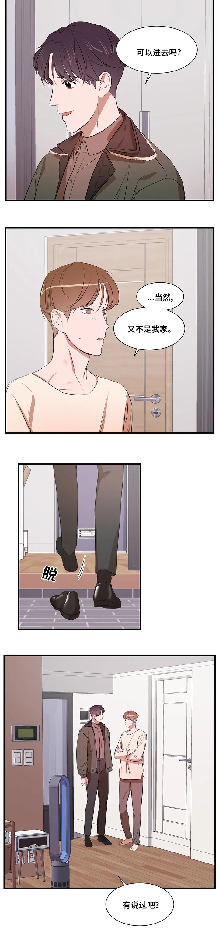 私人空间漫画免费下拉式漫画,第59章：回家吧9图