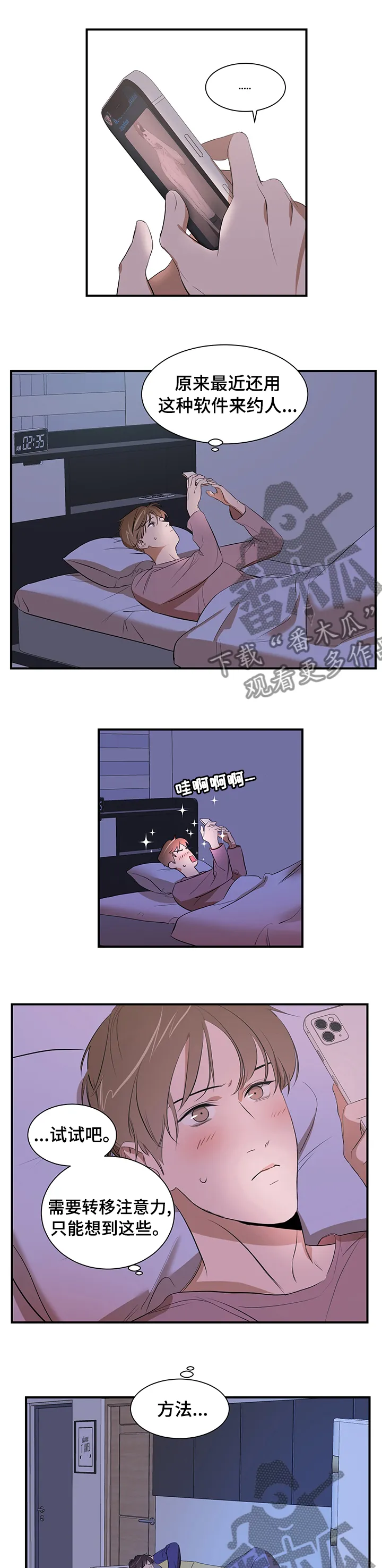 迅雷私人空间漫画,第54章：什么关系1图