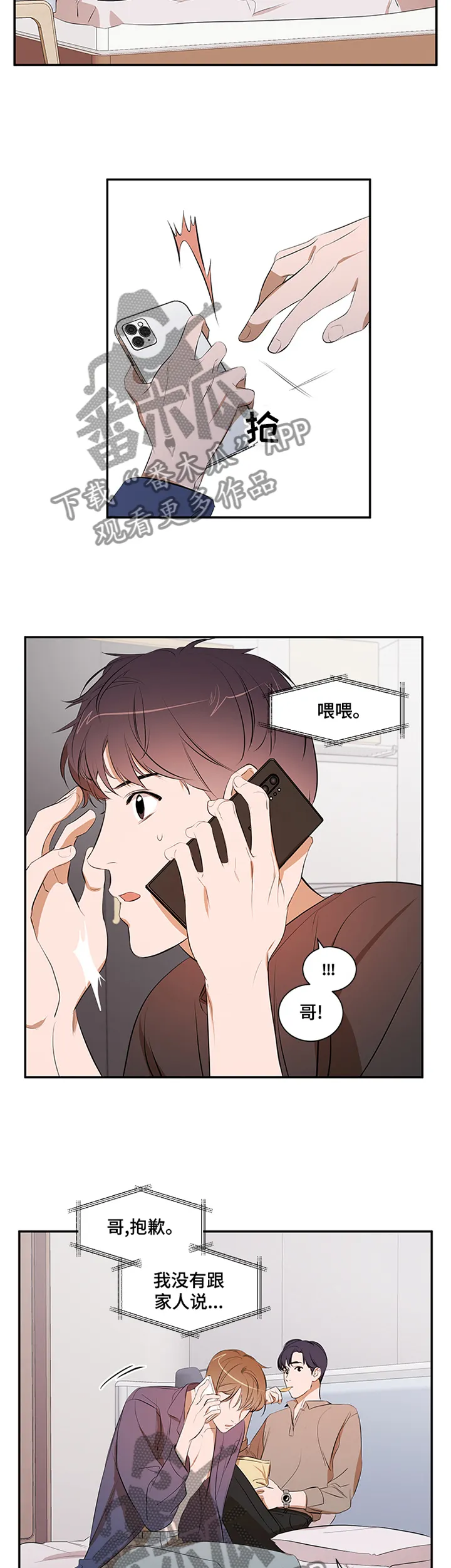 私人空间漫画漫画,第48章：冷静3图