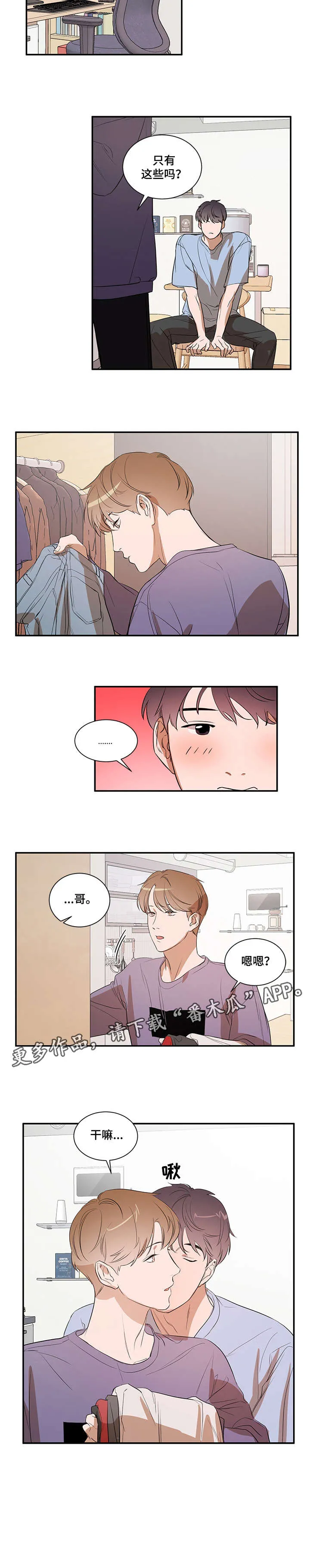 私人空间的秘密游戏漫画,第16章：干嘛5图