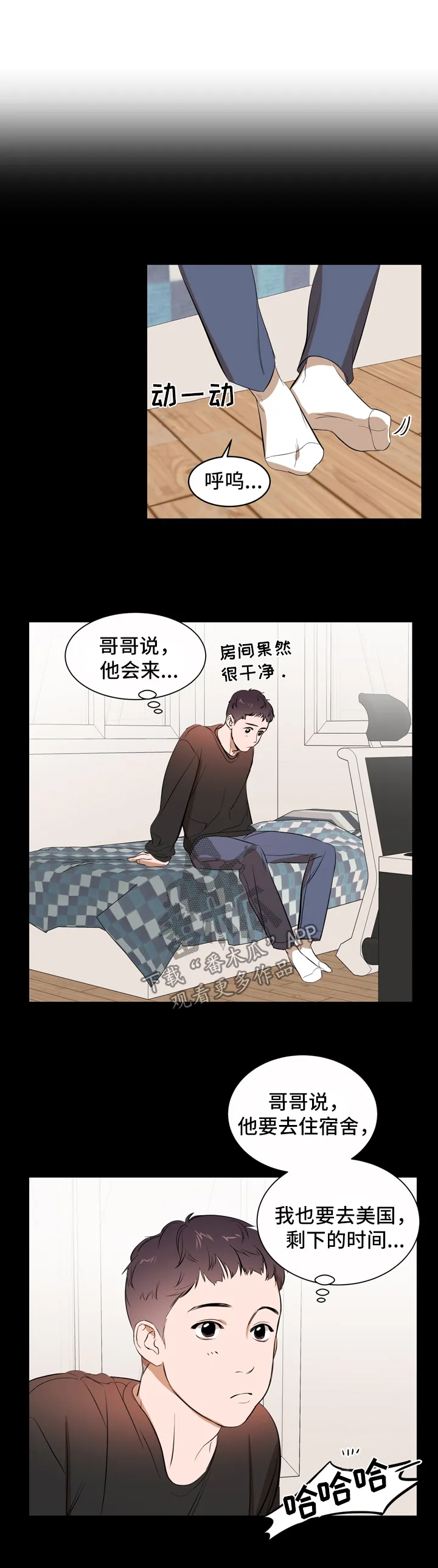 私人空间漫画漫画,第32章：根本没变2图