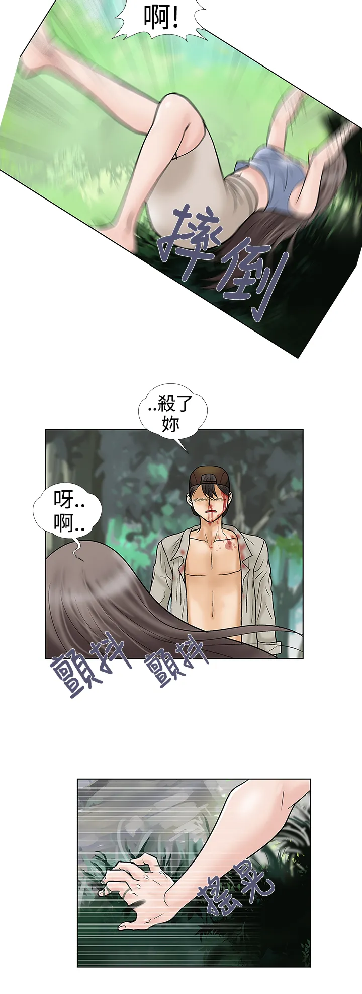 家庭教师漫画漫画,第32章：坠崖9图