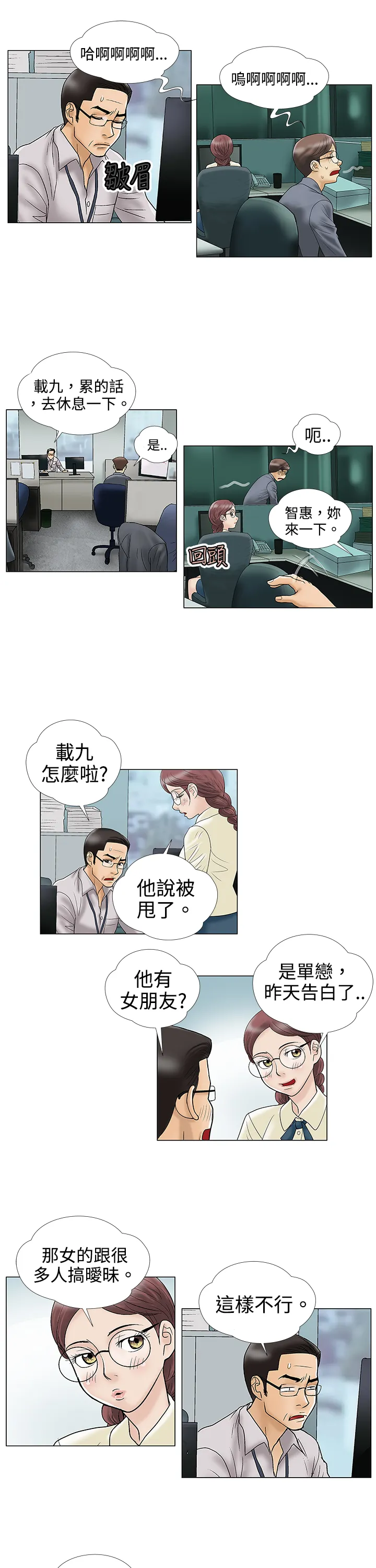 家庭教师漫画漫画,第4章：小猫10图