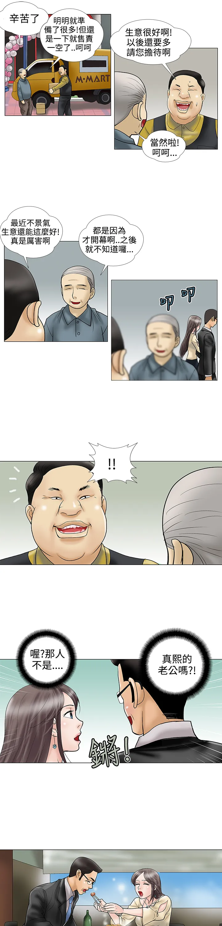 家庭教师漫画漫画,第22章：店长4图