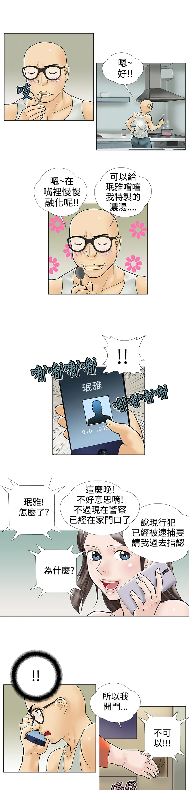 家庭教师漫画漫画,第26章：揭穿5图