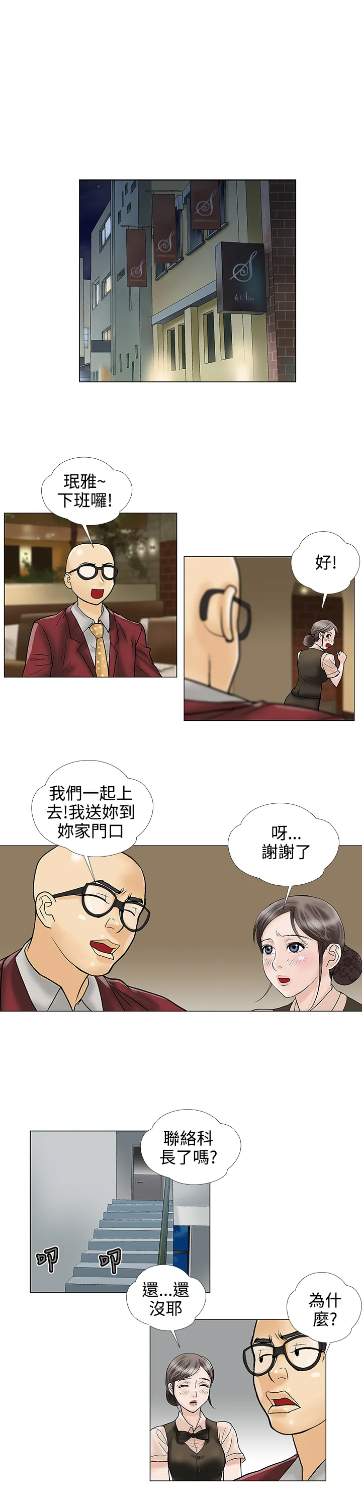 家庭教师漫画漫画,第25章：潜伏9图