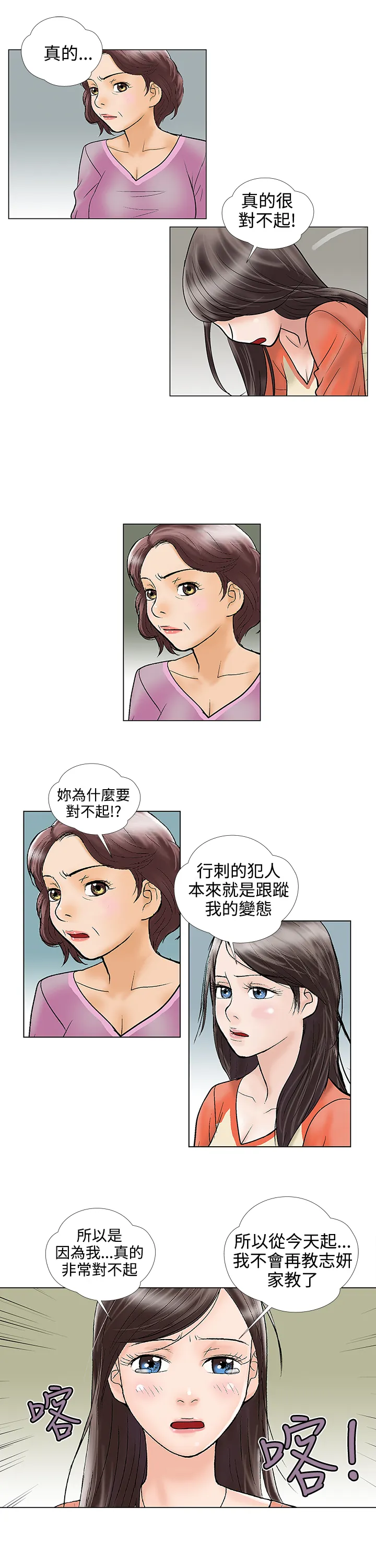 家庭教师漫画漫画,第28章：道别10图