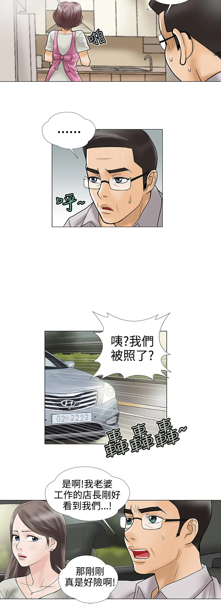 家庭教师漫画漫画,第24章：难道6图