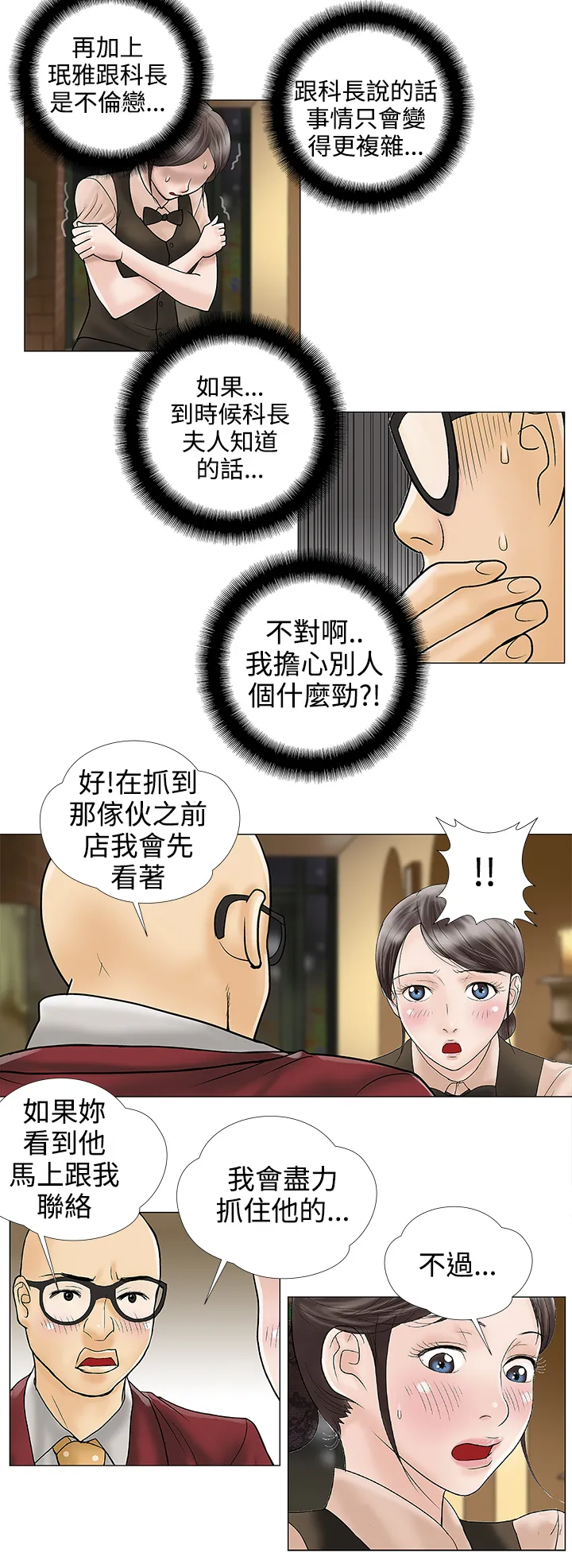 家庭教师漫画漫画,第25章：潜伏2图