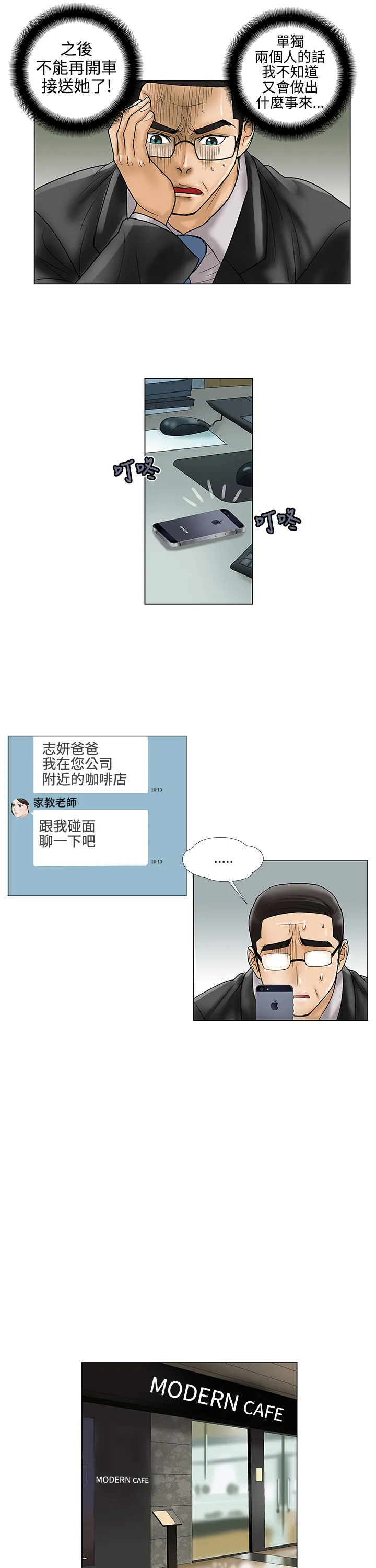 家庭教师漫画全集免费下拉式漫画,第16章：不介意8图