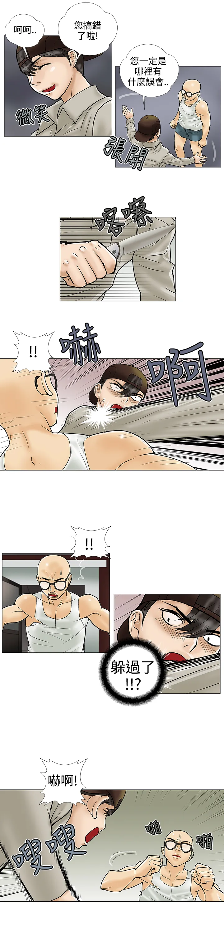 家庭教师漫画漫画,第26章：揭穿9图