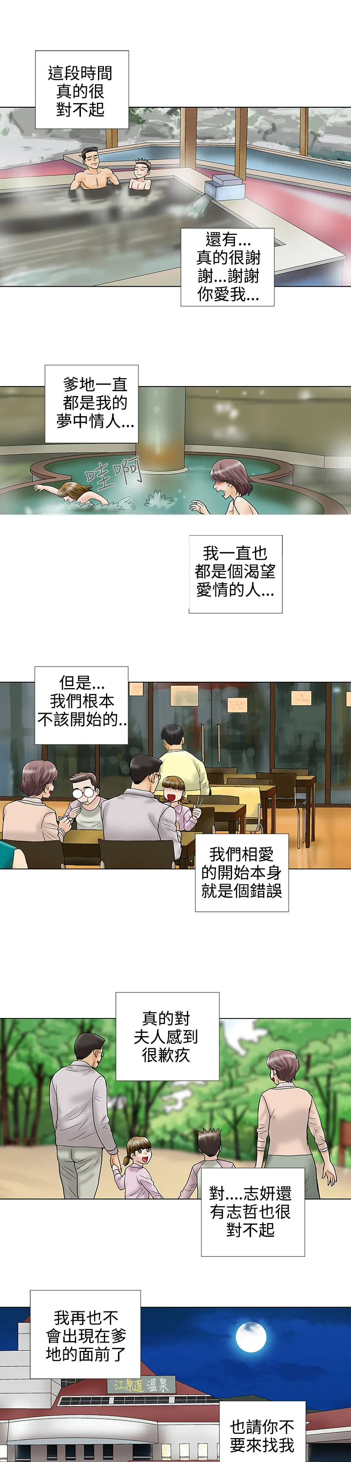 家庭教师漫画漫画,第33章：被捕7图