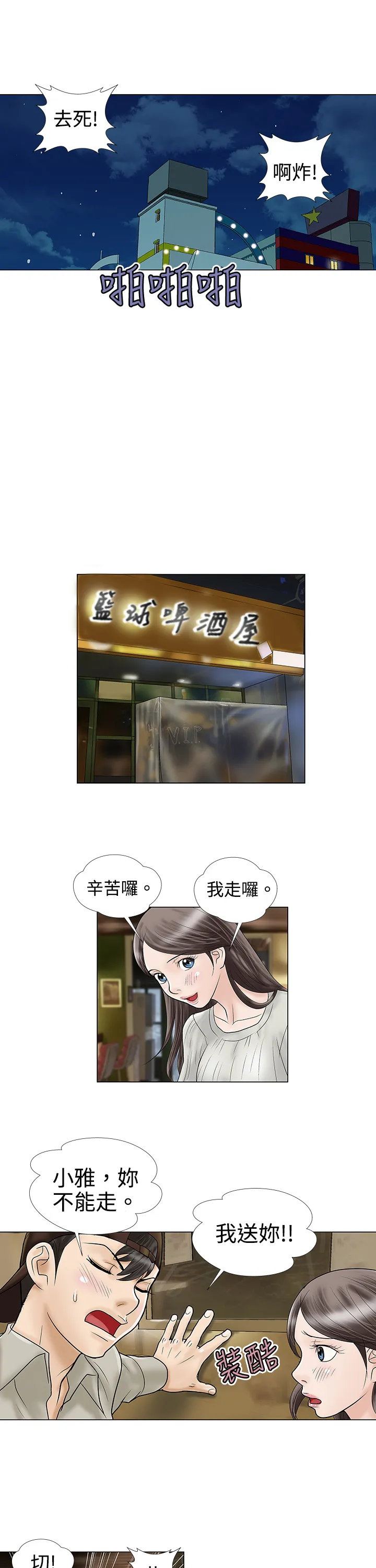 家庭教师漫画简体漫画,第5章：危险5图