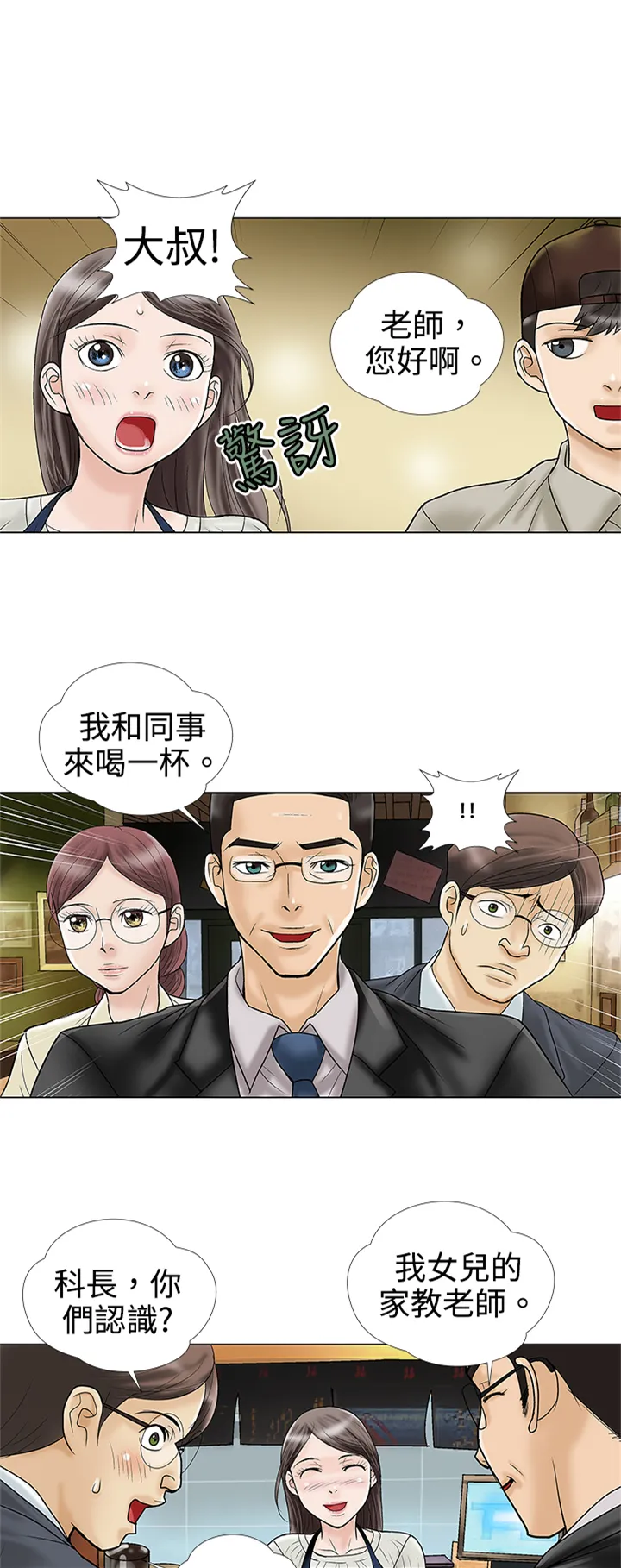家庭教师漫画简体漫画,第5章：危险1图