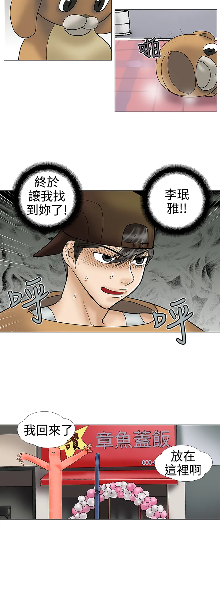 家庭教师漫画漫画,第22章：店长3图