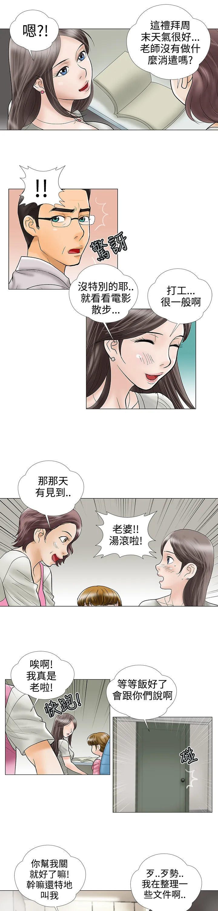 家庭教师漫画漫画,第24章：难道5图