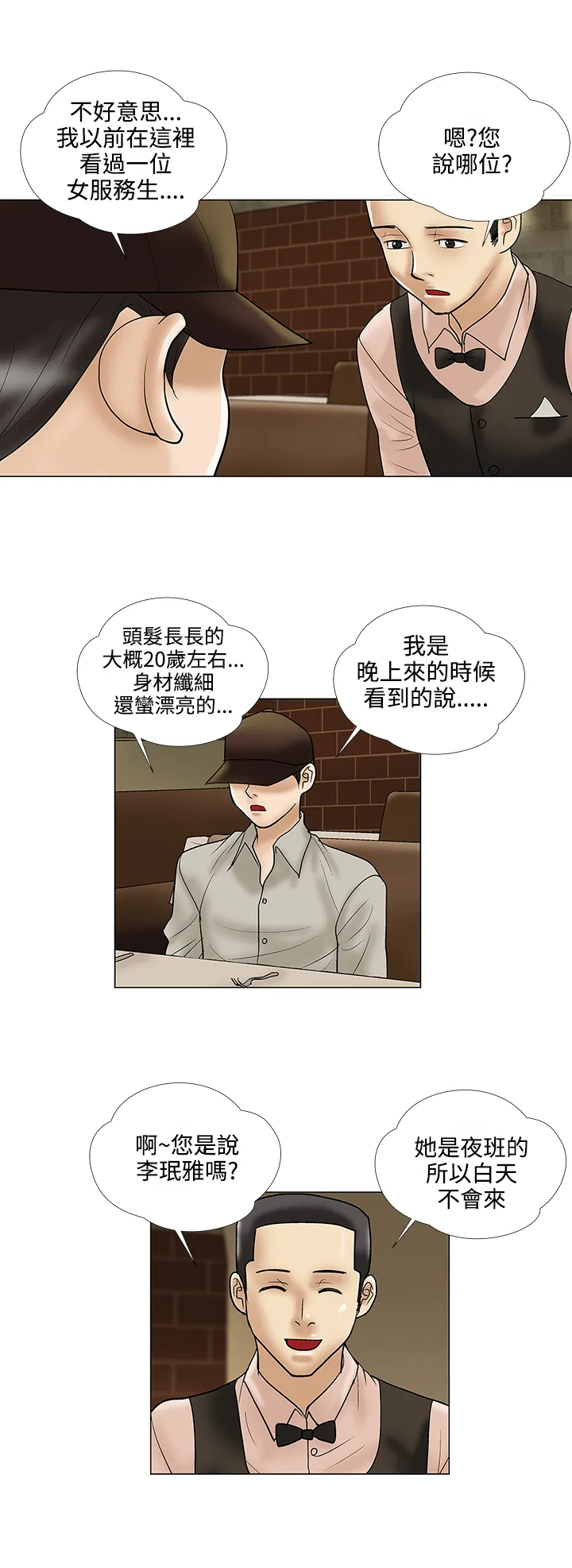 家庭教师漫画漫画,第23章：照片4图