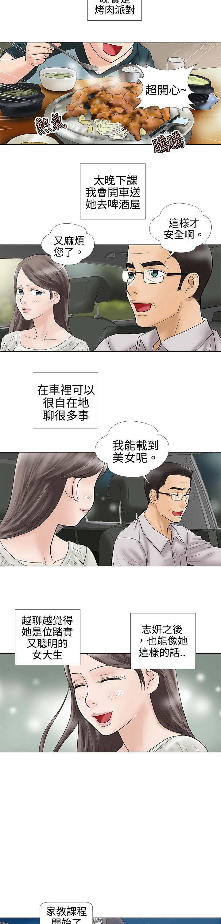 家庭教师漫画漫画,第4章：小猫2图