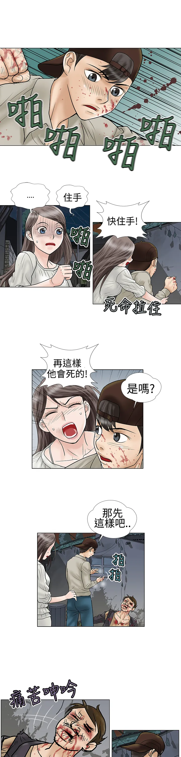 家庭教师漫画简体漫画,第5章：危险11图