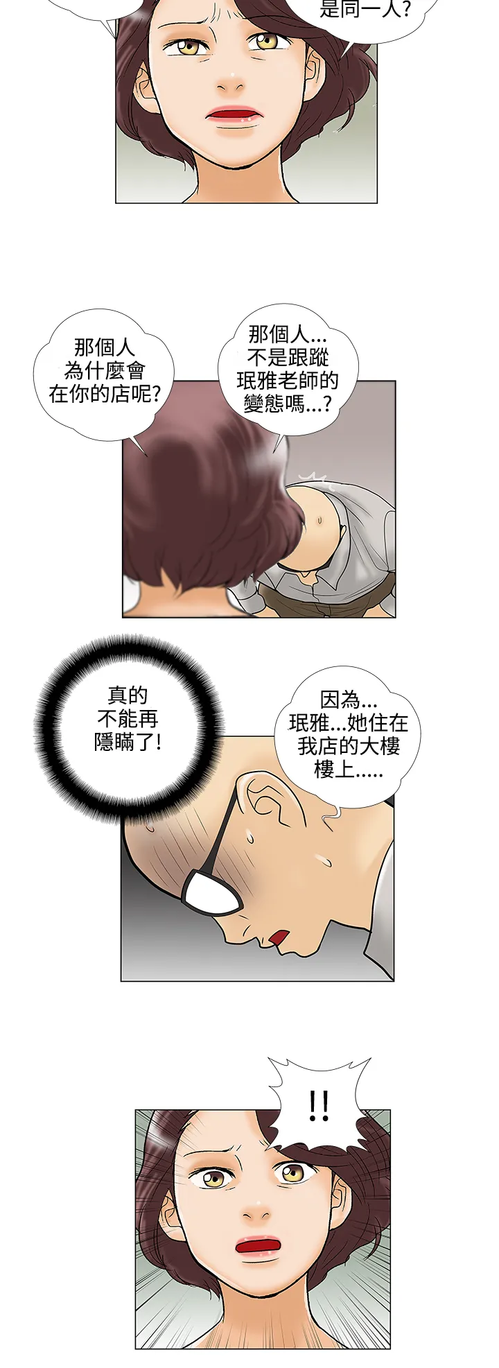 家庭教师漫画漫画,第28章：道别2图